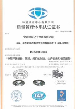 質量管理體系認證證書